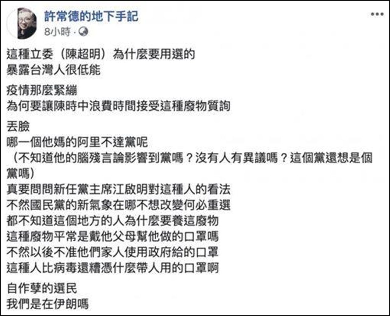 ▲▼陳超明推家庭製口罩　許常德：陳時中浪費時間被廢物質詢。（圖／翻攝自許常德臉書粉絲團）