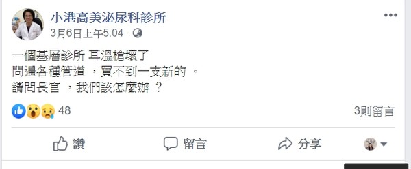 ▲基層診所無奈買不到額溫槍。（圖／記者許宥孺翻攝）