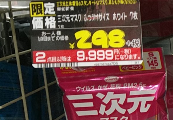 ▲▼日本商店遏止民眾囤積 第二個高價賣（圖／翻攝自推特／@kksynkoba）