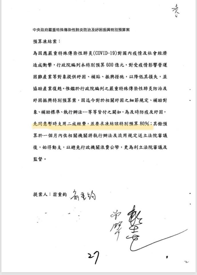 ▲▼國民黨立委提案凍結防疫預算。（圖／翻攝林靜儀臉書）