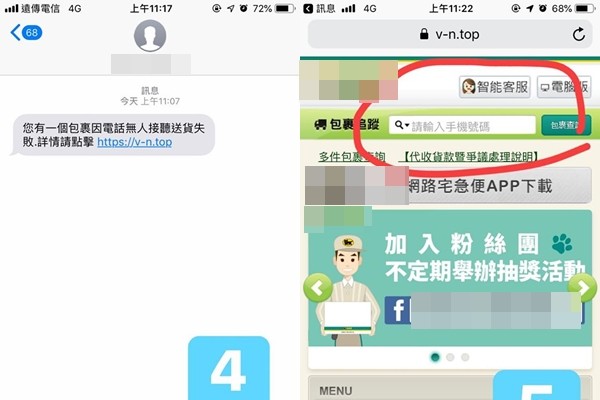 ▲包裹寄送失敗！她點進「宅急便網站」　手機號碼一輸...秒悲劇：3筆消費。（圖／翻攝自爆料公社）