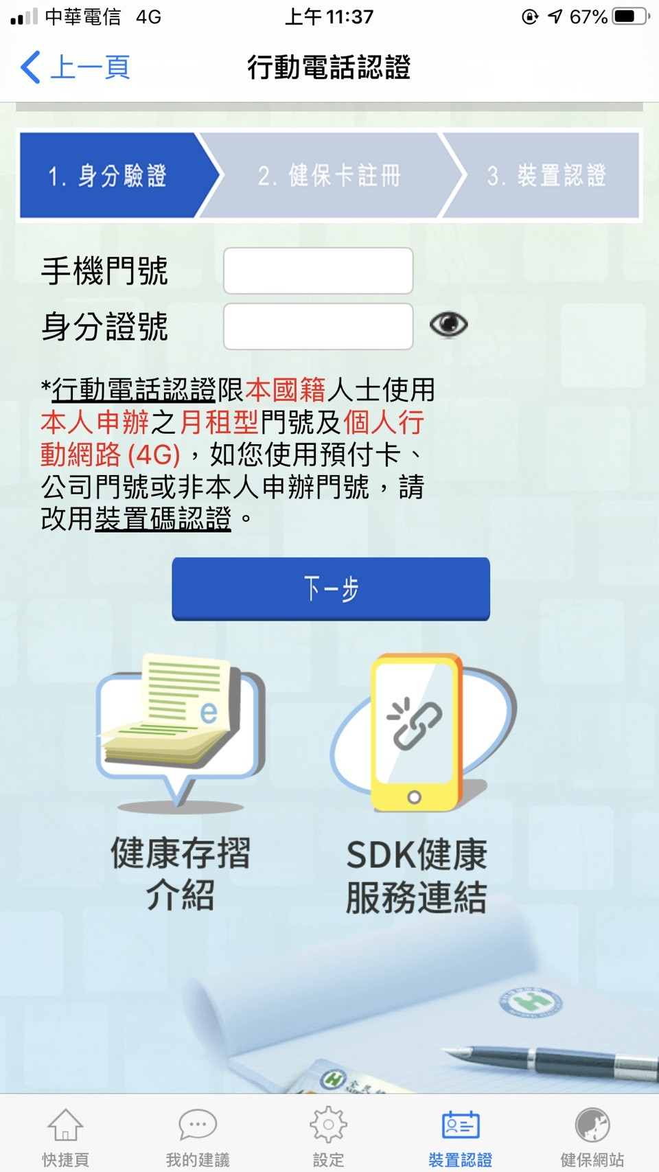 ▲▼「健保快易通」App註冊懶人包。步驟三。（圖／記者趙于婷攝）