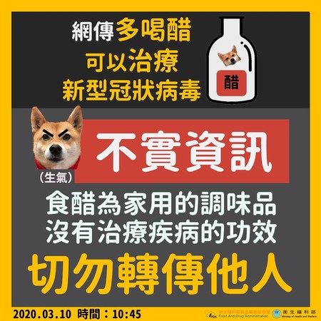 ▲▼喝醋防疫別輕易聽信。（圖／截自食藥署臉書）