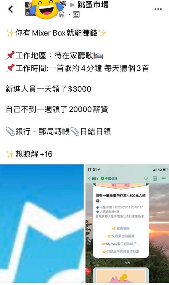 ▲▼ 「在家聽3首歌賺3000」正妹嗨：1週爽領2萬　真相悲催：等著跑法院（圖／翻攝臉書爆系知識家）