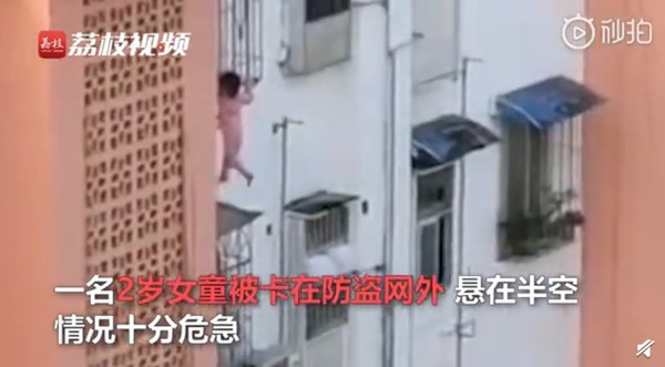 2歲女童摔出窗外「頭卡欄杆上」　懸在5樓半空...雙腿亂晃10分鐘。（圖／翻攝自JSTV荔枝視頻）