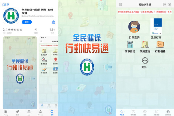 ▲▼健保快易通App裝置認證。（圖／截自健保快易通App）