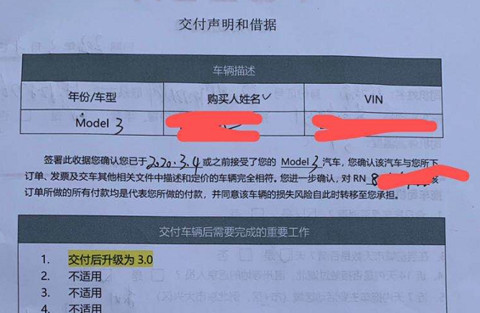 ▲進口版Model 3準車主表示，領車前得先簽署一份升級聲明。（圖／翻攝每日經濟網）