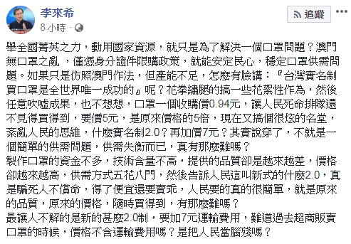 批口罩價格0.94元→5元　李來希轟「實名制2.0」：把人民當腦殘嗎？（圖／翻攝李來希臉書）