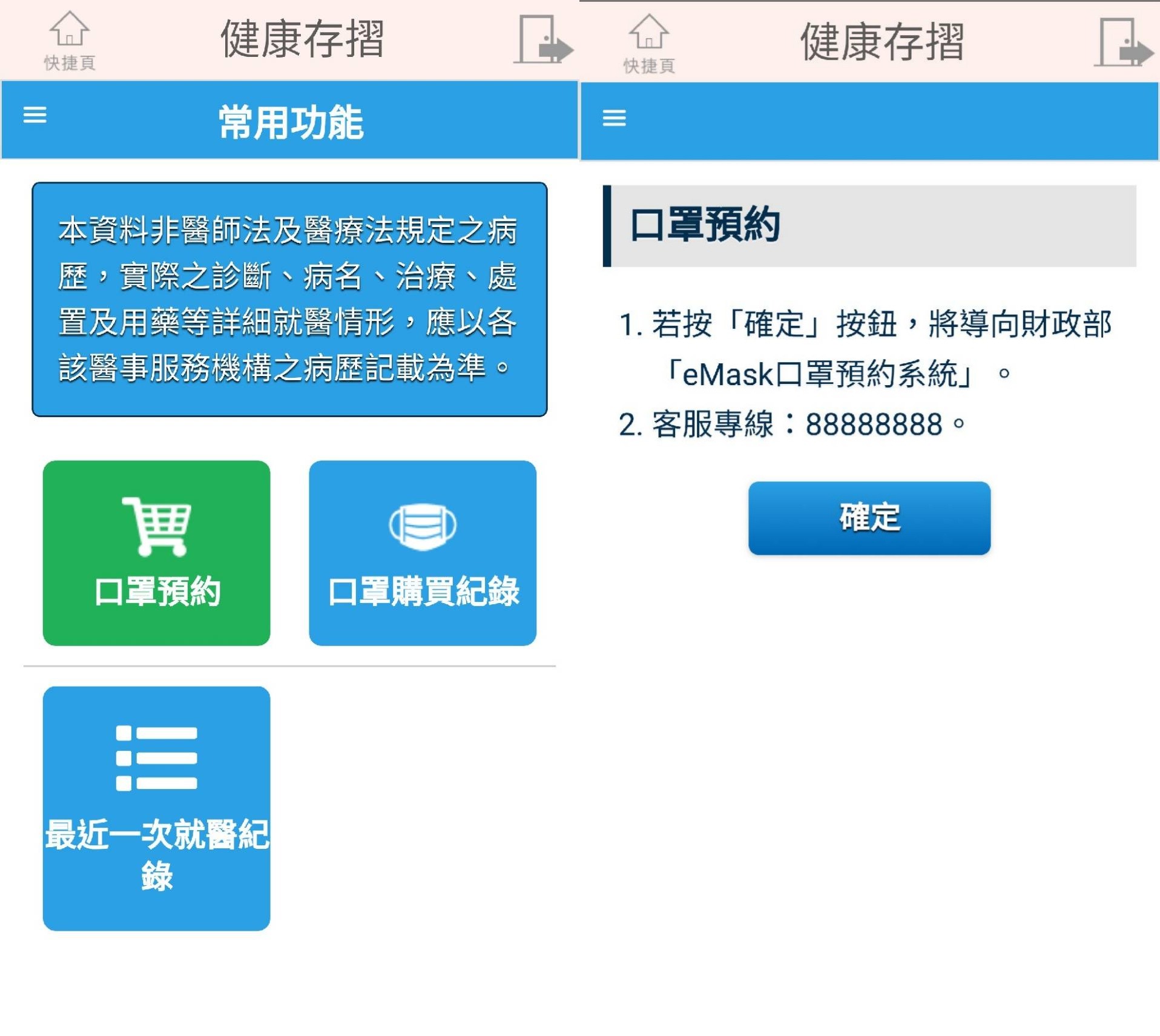 ▲口罩實名制2.0「預約畫面曝光」　健康存摺多2常用功能可查。（圖／健保署提供）