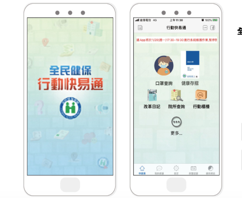 ▲▼             。（圖／翻攝自App Store／健保行動快易通）