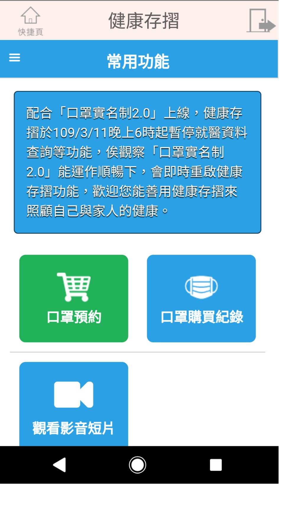 ▲口罩APP預約成功。（圖／截自APP畫面）