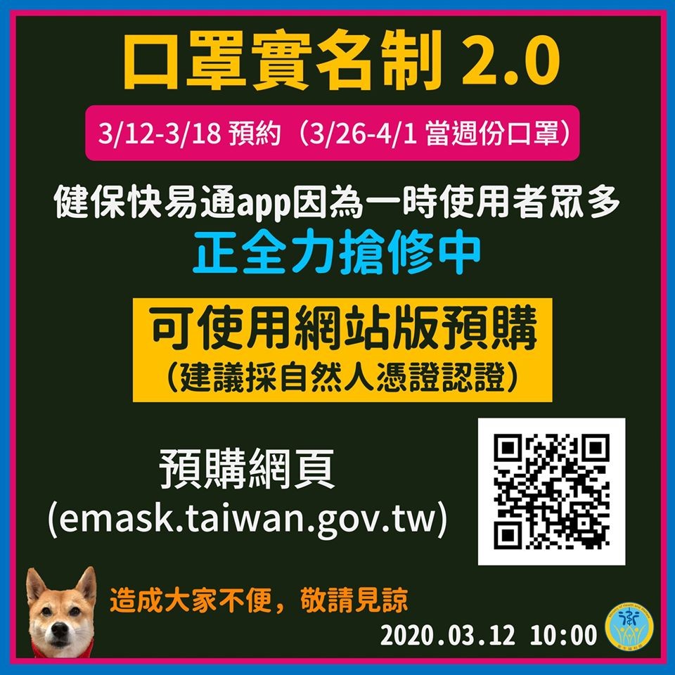 ▲▼衛福編編跟大家說明，健保快易通app因為一時使用者眾多。（圖／翻攝自Facebook／衛生福利部）