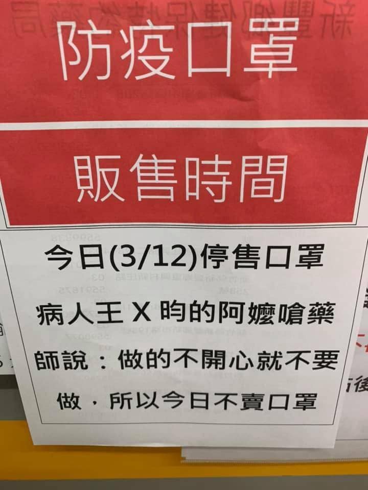 ▲▼新竹藥師超有guts「今天不賣口罩」　網心疼：支持醫護無限期任性（圖／翻攝臉書新竹大小事）