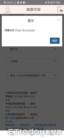 ▲▼健保快易通app訂購成功。（圖／記者葉國吏翻攝）