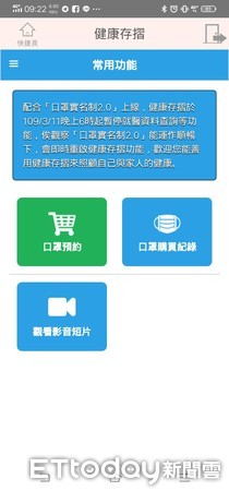 ▲▼健保快易通app訂購成功。（圖／記者葉國吏翻攝）