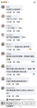 ▲台南市1名黃姓女子，在臉書 PO文販賣口罩，10片裝賣170元，1片要價17元，被網友截圖向警方檢舉，警方通知黃女到案依法送辦。（圖／記者林悅翻攝，下同）