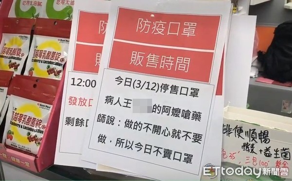 ▲▼被嗆：做的不開心就不要做　超狂藥師「掛牌停賣1日」郵差送貨也拒收。（圖／記者陳凱力翻攝）