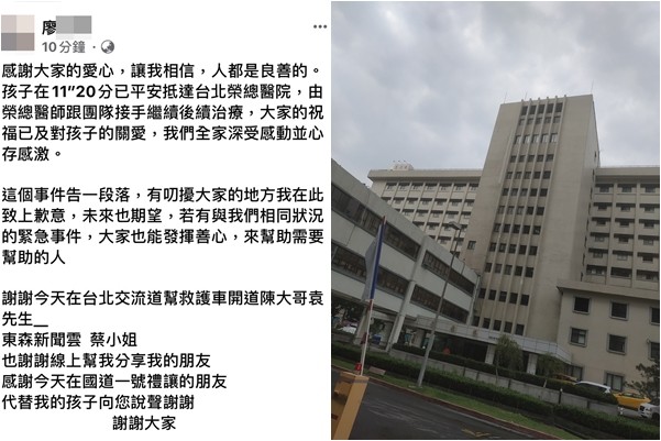 ▲▼「叨擾大家的地方我致歉」！斗六心臟病少年平安抵北榮　爸：我們全家感激。（圖／翻攝臉書）