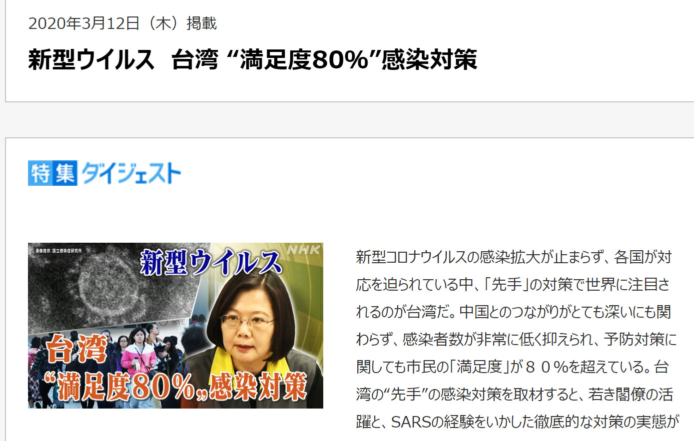 ▲▼日本媒體狂讚台灣防疫成功。（圖／翻攝自日本新聞網站）