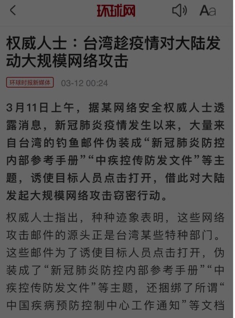 ▲▼ 大陸官媒環球時報指控台灣特種部門發動網路資訊戰。（圖／翻攝 環球時報）