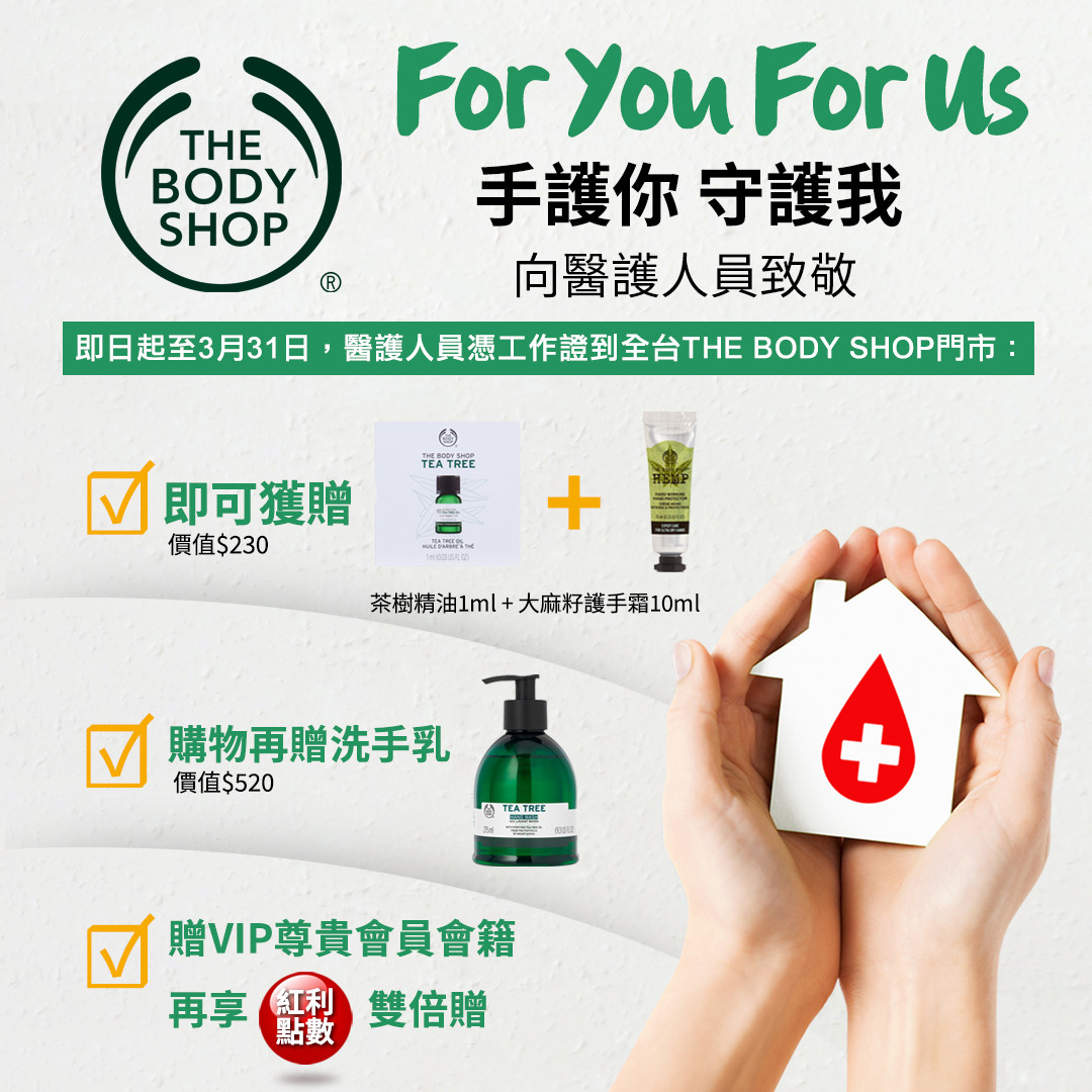 ▲The Body Shop。（圖／品牌提供）