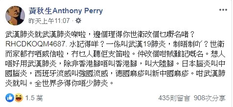 ▲黃秋生針對新冠肺炎正名一事提出意見。（圖／翻攝自臉書／黃秋生Anthony Perry）