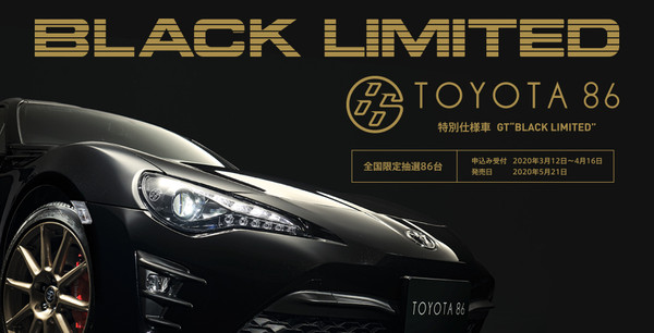 ▲Toyota推出限量86台86 Black Limited 暗黑特仕車。（圖／翻攝自Toyota）