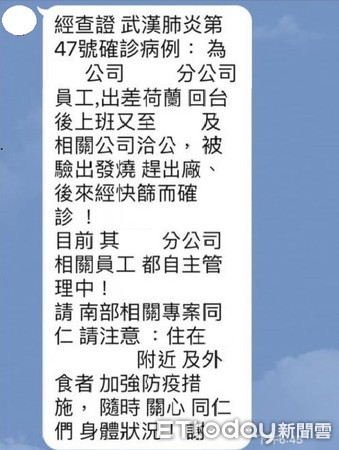 ▲▼疫情指揮中心公布案47是荷蘭移入個案，網路傳該案在出差返國確診後接受治療。（圖／記者邱中岳翻攝）