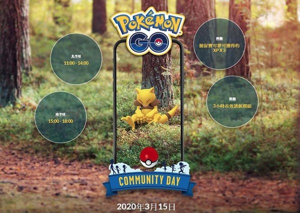 《Pokémon Go》取消本週末即將登場的社群日，讓許多網友哀號表示「我都請好假了」。（翻攝自Pokémon Go官網）