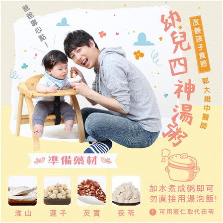 ▲▼小孩食慾不佳怎麼辦。（圖／郭大維中醫師提供）