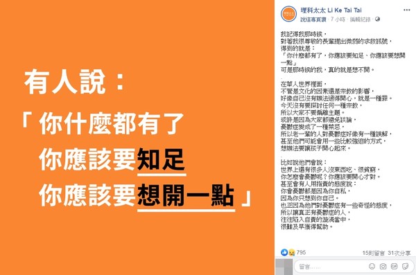 ▲理科太太為憂鬱症患者發聲。（圖／翻攝理科太太IG、臉書）