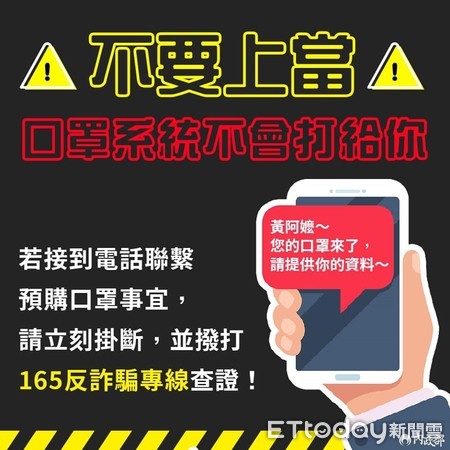 ▲口罩預購系統不會以電話通知民眾。（圖／翻攝自臉書）