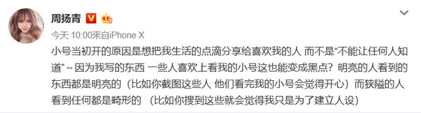 網友指責周揚青開小號抹黑小豬，讓周氣急敗壞，並在微博上發文。（翻攝自周揚青微博）