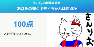 日本推特夯炸「手繪Hello Kitty」馬上幫評幾分像　竟能靠皮卡丘突破新高