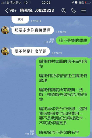 遭騙的葬儀社業者劉先生用男子的手機號碼上網一查，發現他是「葬儀社黑名單」，專騙殯葬業者。（圖／當事人提供）