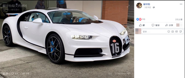 台灣第一輛正式掛牌上路的山豬王Bugatti Chiron　身價1.5億元起跳（圖／翻攝自蘇宗怡FB）