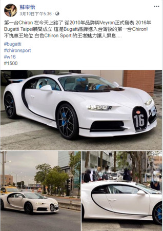 台灣第一輛正式掛牌上路的山豬王Bugatti Chiron　身價1.5億元起跳（圖／翻攝自蘇宗怡FB）