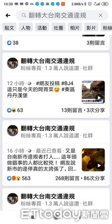 ▲有網友在台南市新市區檢舉違規停車，指控遭對方毆打。（圖／翻攝自臉書翻轉大台南交通違規）