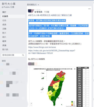 ▲網傳「新增確診1例在新竹縣」　衛生局要查：可能是生活圈　。（圖／翻攝網站）
