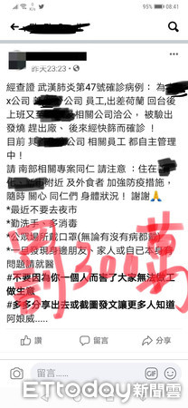 ▲台南市衛生局為嚴厲打擊假消息，主動函送台南市警察局、刑警大隊調查，目前總計已移送17件。（圖／記者林悅翻攝，下同）