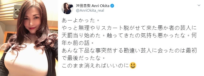 ▲▼沖田杏梨遭男諧星性騷擾。（圖／翻攝自沖田杏梨推特）