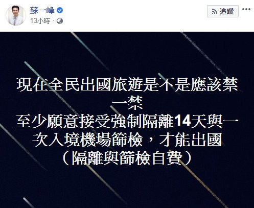 胸腔重症醫師蘇一峰臉書發文。（圖／翻攝蘇一峰臉書）