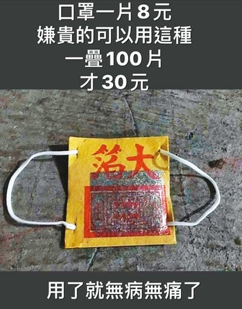 李伊妍臉書附上冥紙照，稱「嫌貴的可以用這種，1疊100片才30元，用了就無病無痛了。」