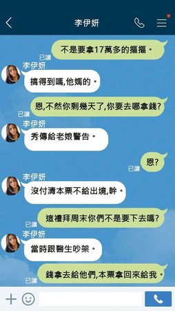 李伊妍為詐父親醫藥費，和男友在LINE對話中，謊稱醫院要求簽本票，還不讓她出境。（示意畫面）