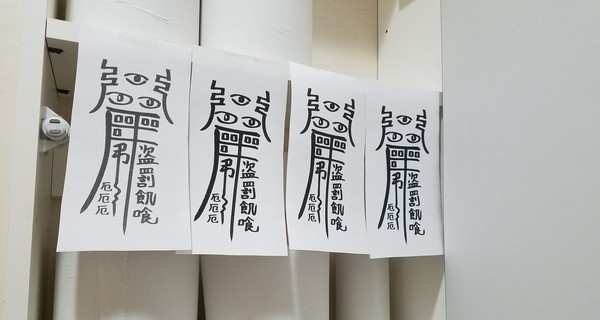 日本店員自製符咒防衛生紙被偷（圖／翻攝自twitter／moemoekohu）
