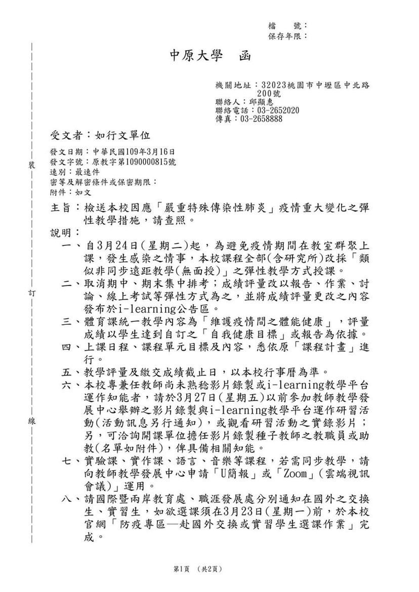 ▲▼ 中原大學24日起改採改採「類似非同步遠距教學（無面授）」之彈性教學方式授課。（圖／讀者提供）