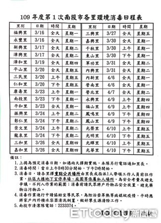 ▲▼南投市34個里，環境消毒藥劑噴曬作業日程。             。（圖／記者張弘昌翻攝）