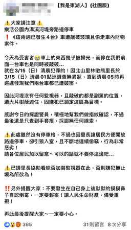 ▲網友反映台北市內溝溪樂活公園旁有破窗竊賊出沒呼籲民眾小心停車。（翻攝臉書）