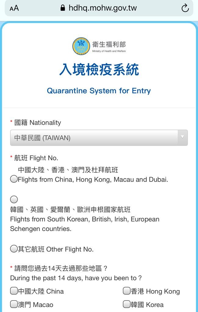 ▲▼入境檢疫系統首頁，旅客可於系統內填寫健康資料。（圖／桃機提供）