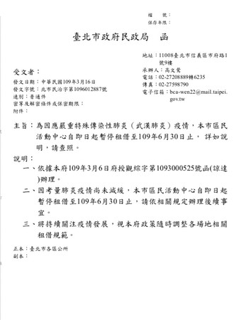 ▲▼台北市民政局發文，指北市區民活動中心即起至6月底暫停租借。（圖／北市府提供）